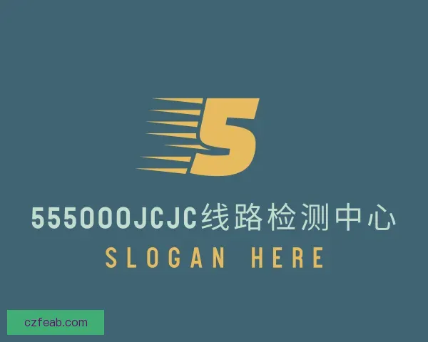 介绍555000jc线路检测